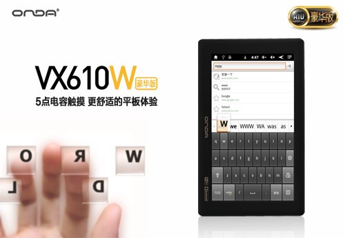 升级电容触摸屏!昂达VX610W豪华版惊艳曝光