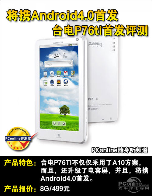 台电 P76TI